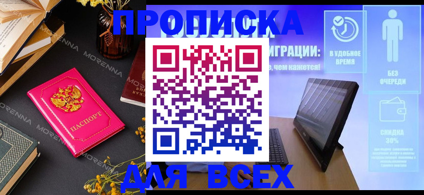 временная регистрация недорого в Голицыно