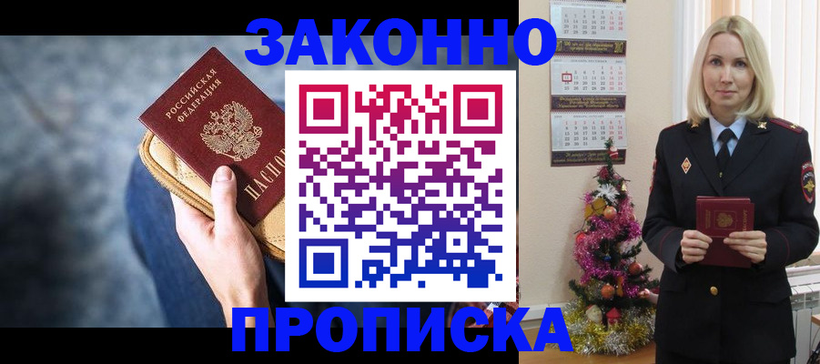 временная регистрация законно в Голицыно