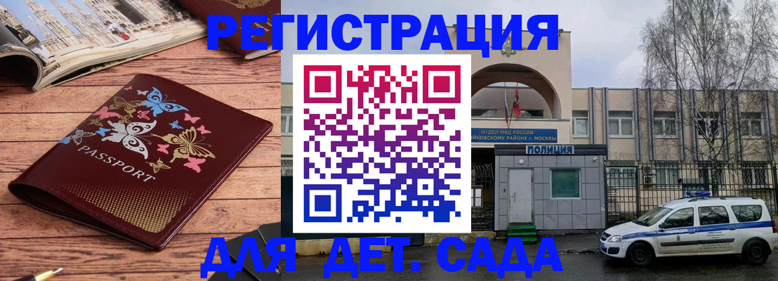 прописка для военкомата в Голицыно